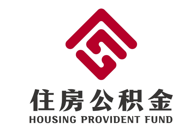 利通住房公积金代提